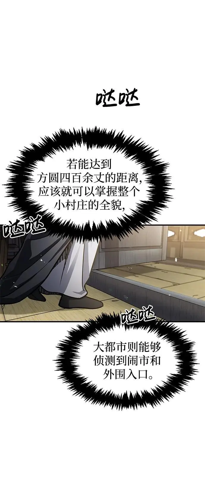 [第50话] 千香三株 第47页