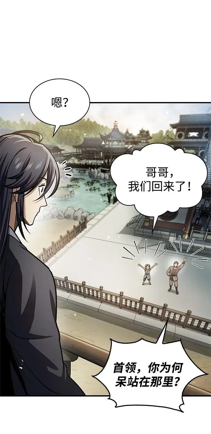 [第50话] 千香三株 第50页