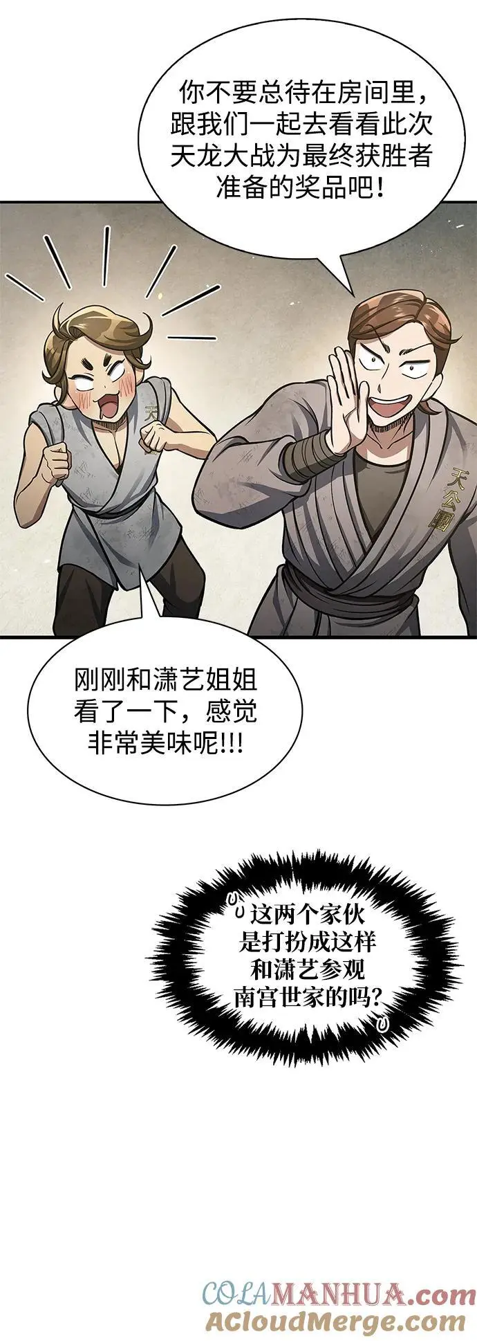 [第50话] 千香三株 第52页