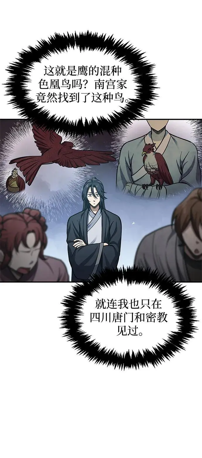 [第50话] 千香三株 第57页