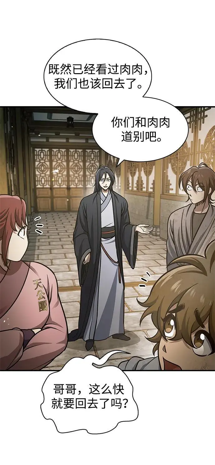 [第50话] 千香三株 第62页