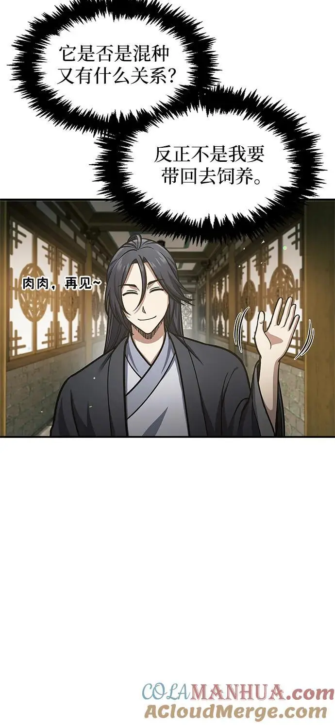 [第50话] 千香三株 第64页