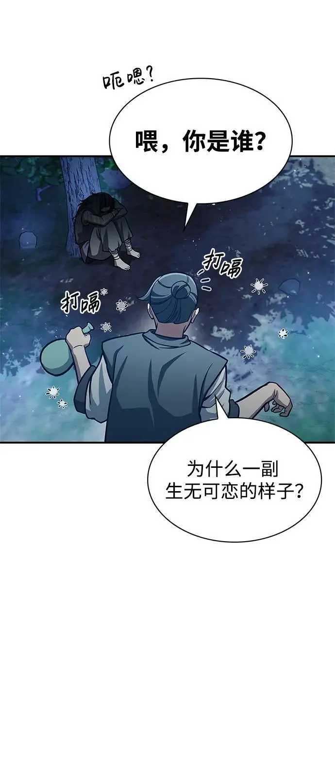 [第50话] 千香三株 第72页