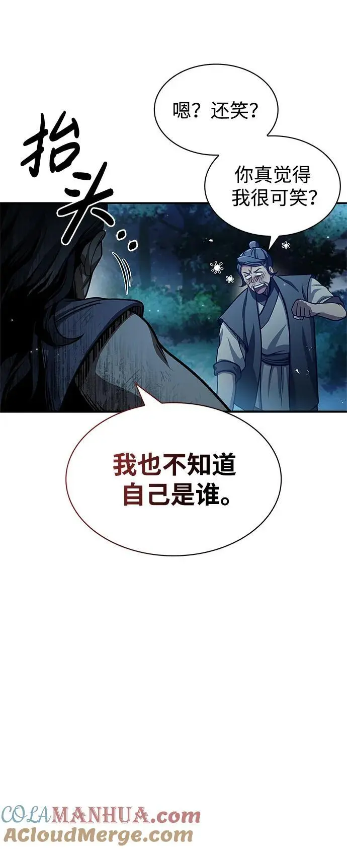 [第50话] 千香三株 第76页