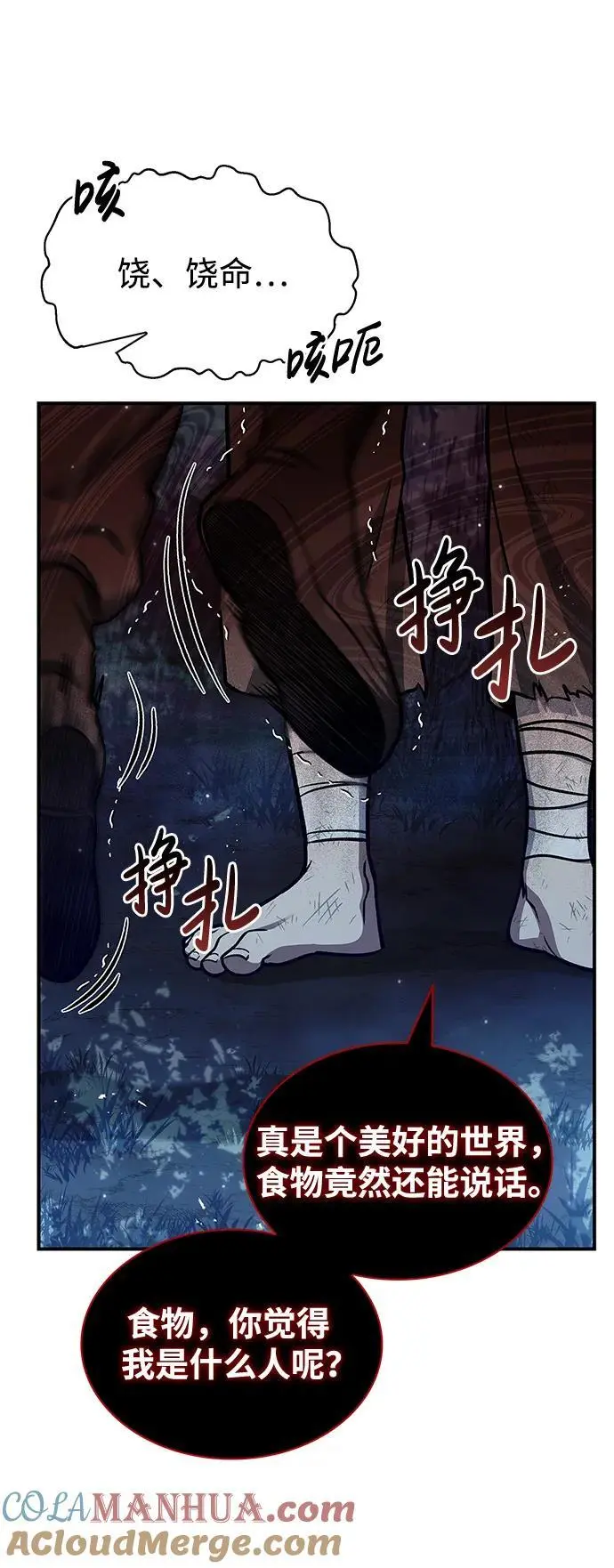 [第50话] 千香三株 第79页