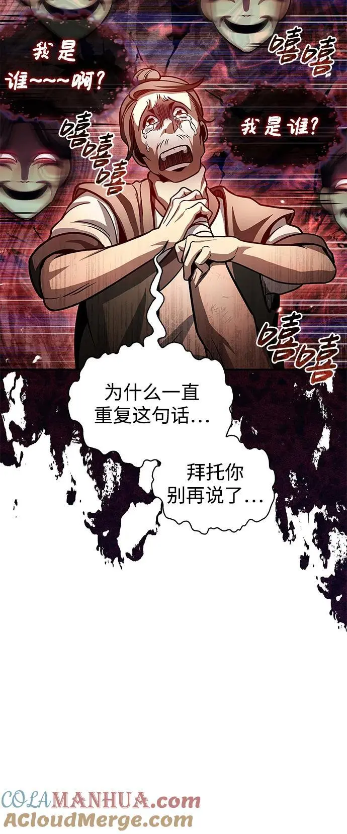 [第50话] 千香三株 第82页