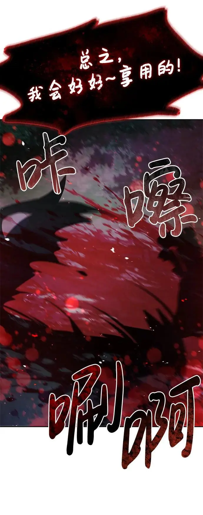 [第50话] 千香三株 第83页