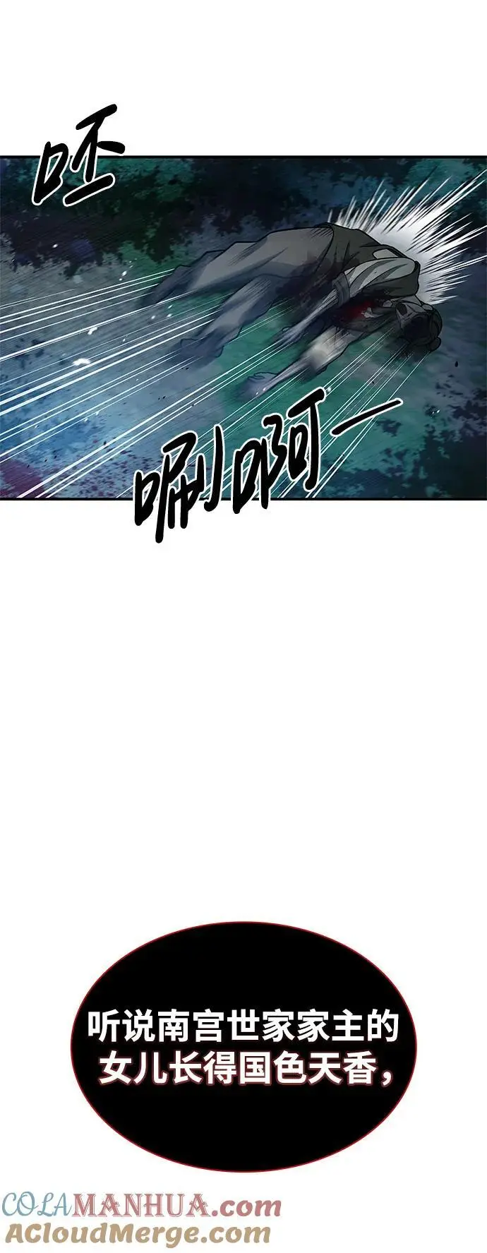 [第50话] 千香三株 第85页