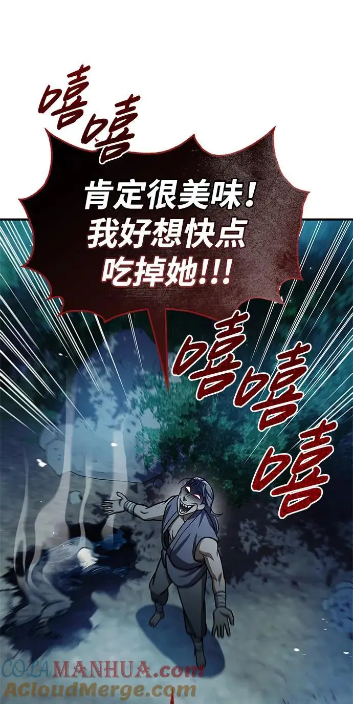 [第50话] 千香三株 第88页