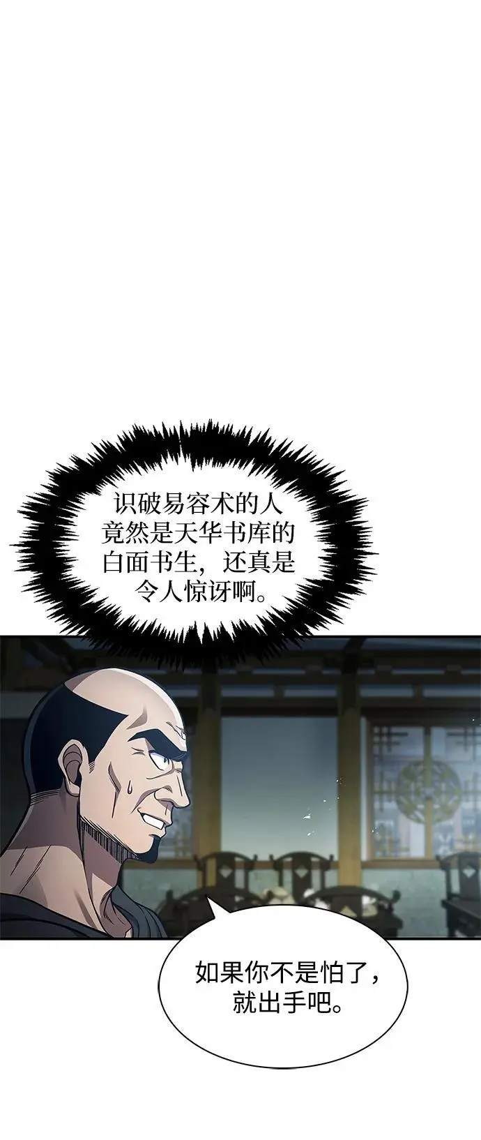 [第52话] 有一个人很出色 第2页