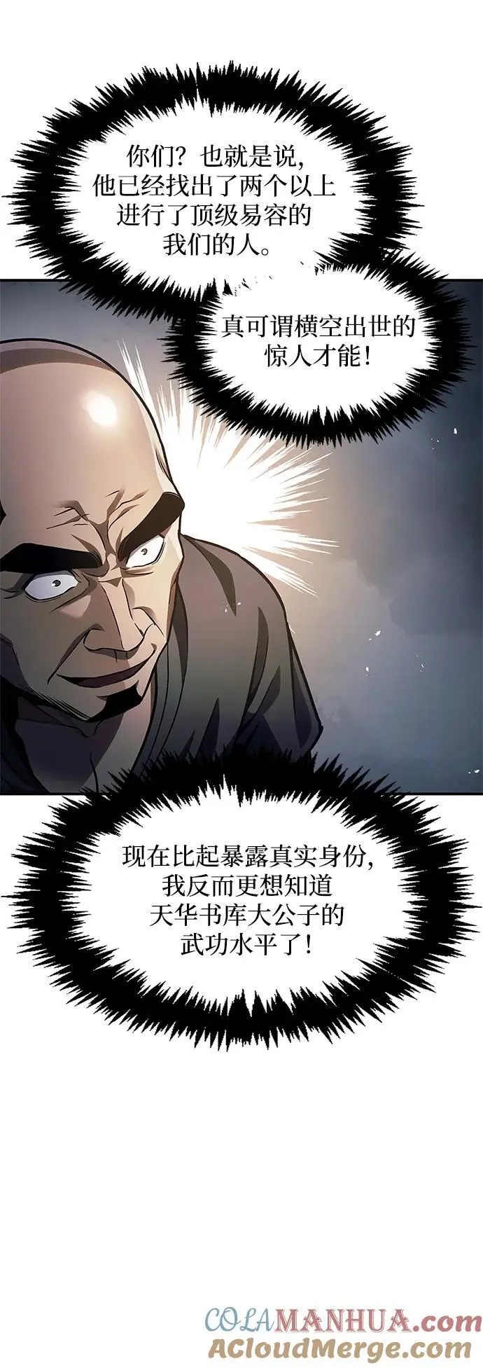 [第52话] 有一个人很出色 第4页
