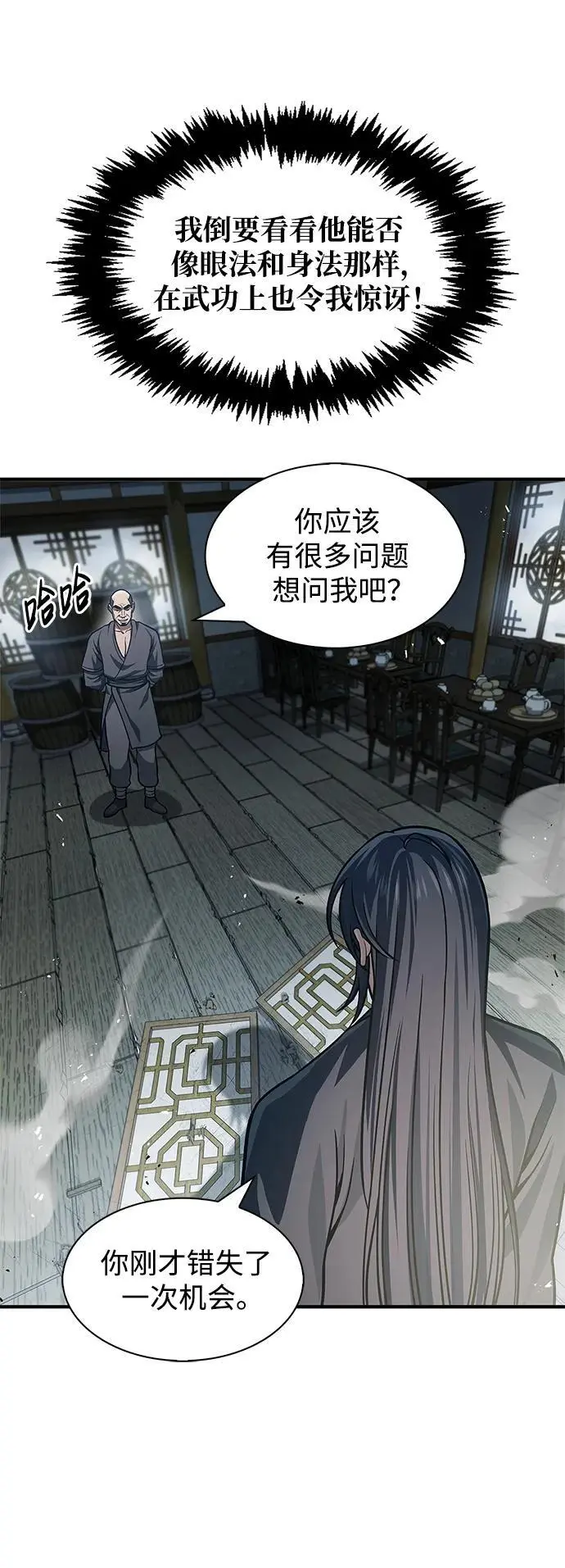 [第52话] 有一个人很出色 第5页