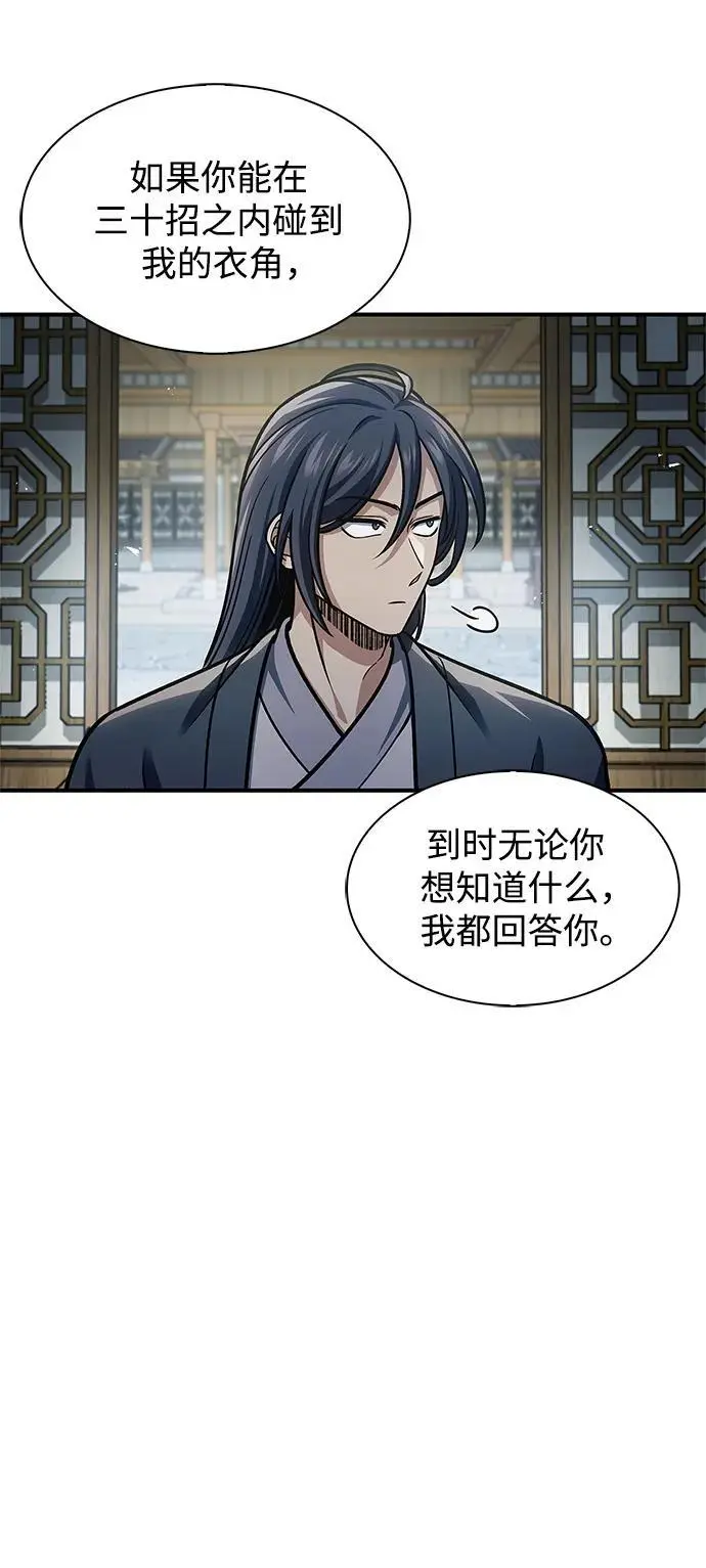 [第52话] 有一个人很出色 第8页