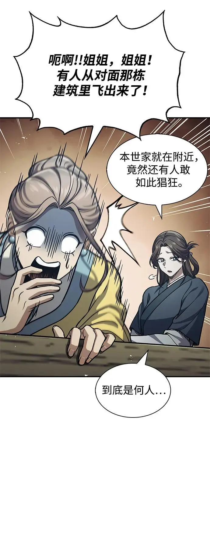 [第52话] 有一个人很出色 第15页