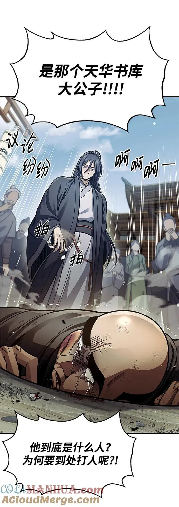 [第52话] 有一个人很出色 第16页