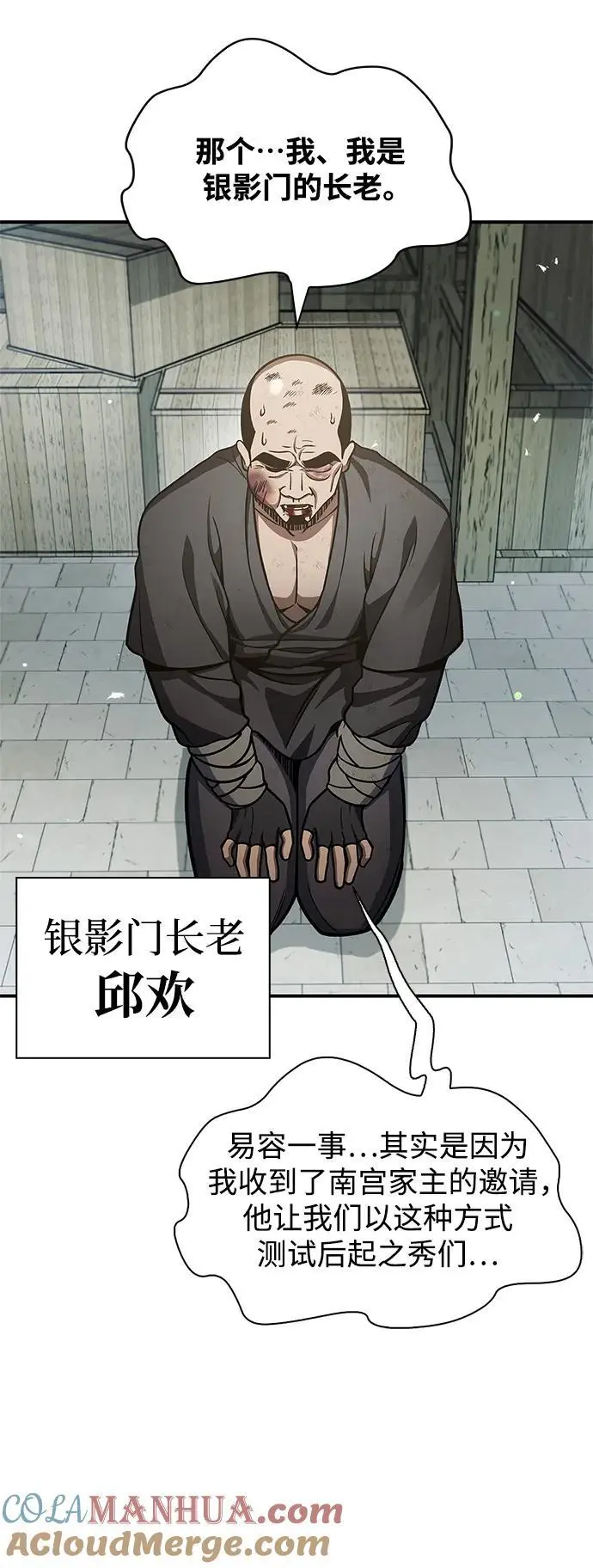 [第52话] 有一个人很出色 第22页