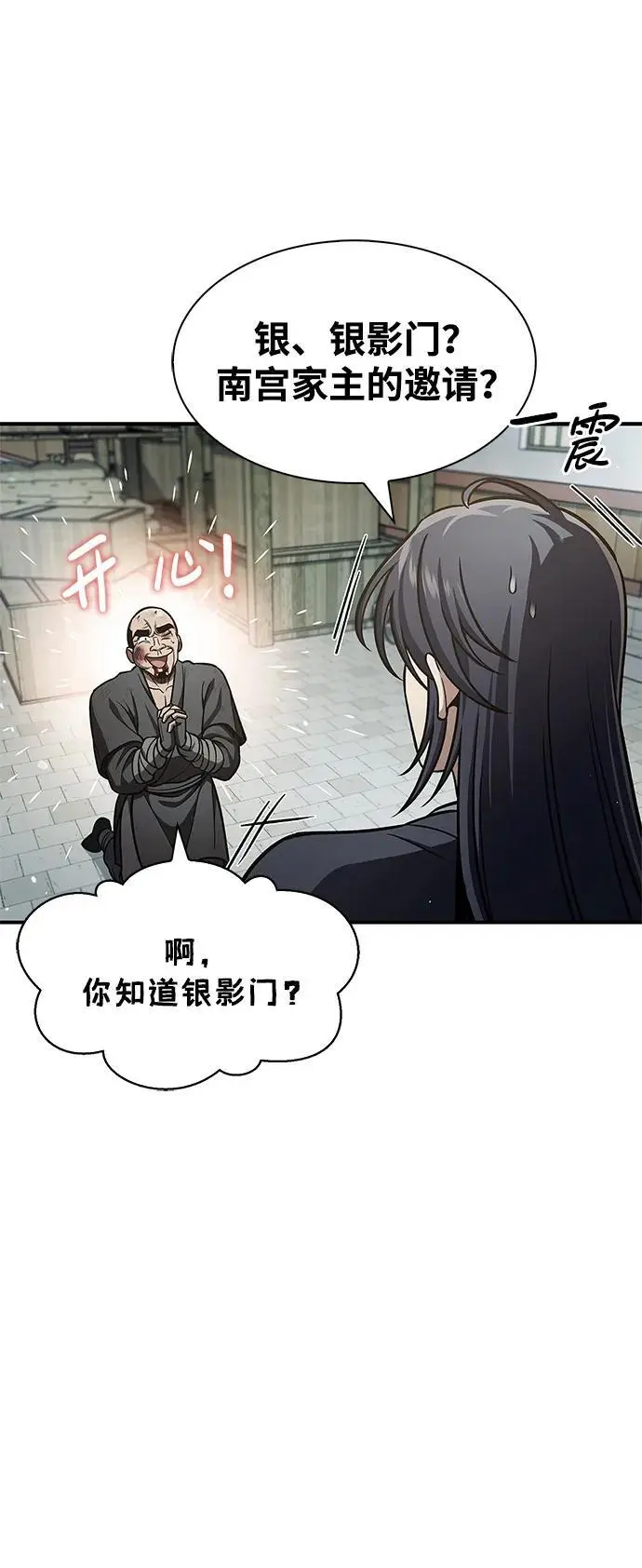 [第52话] 有一个人很出色 第23页