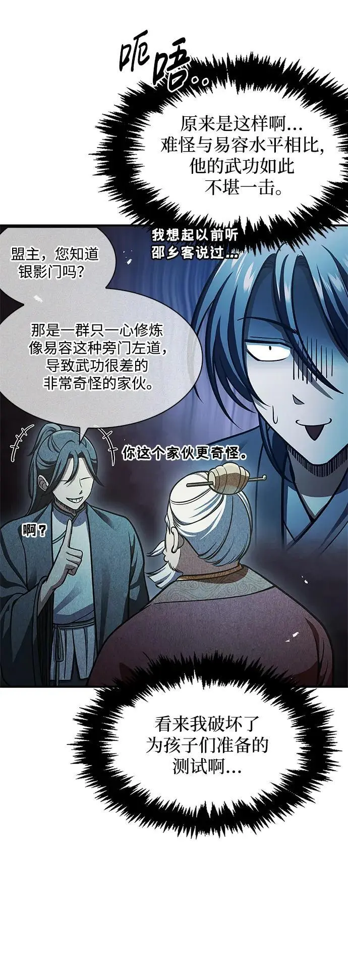 [第52话] 有一个人很出色 第24页