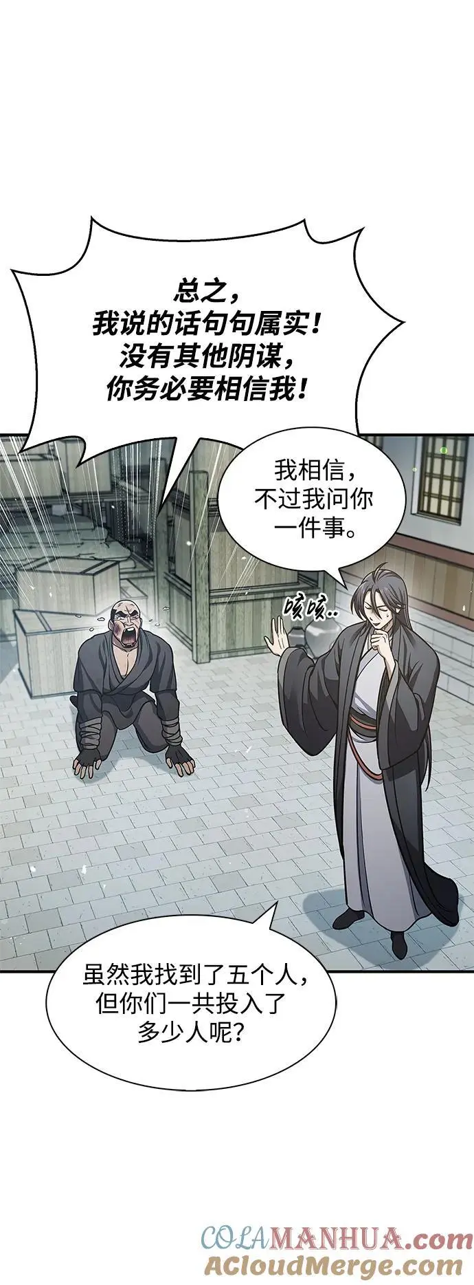 [第52话] 有一个人很出色 第25页