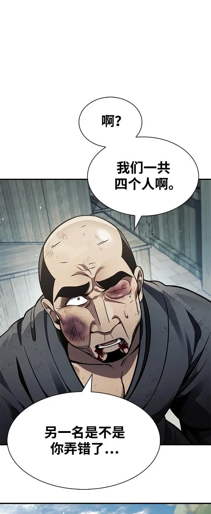 [第52话] 有一个人很出色 第26页