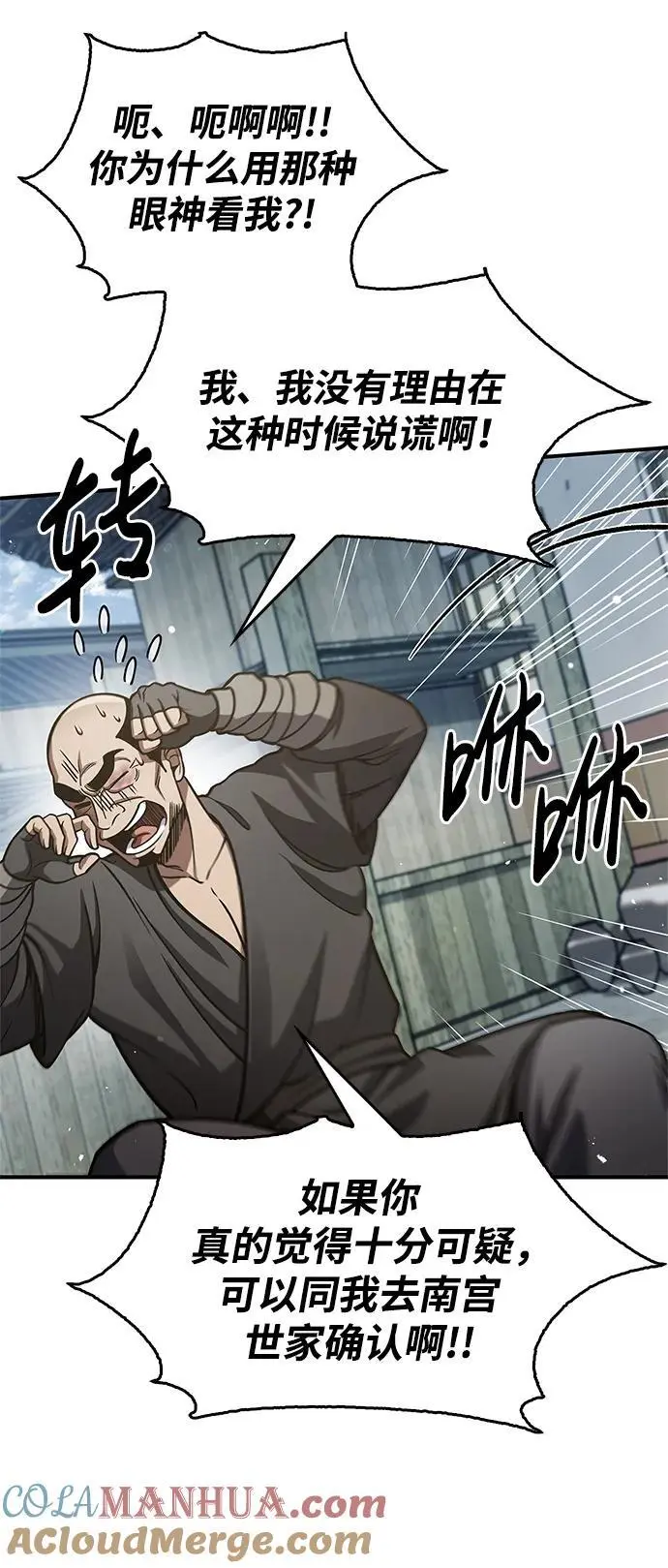[第52话] 有一个人很出色 第28页