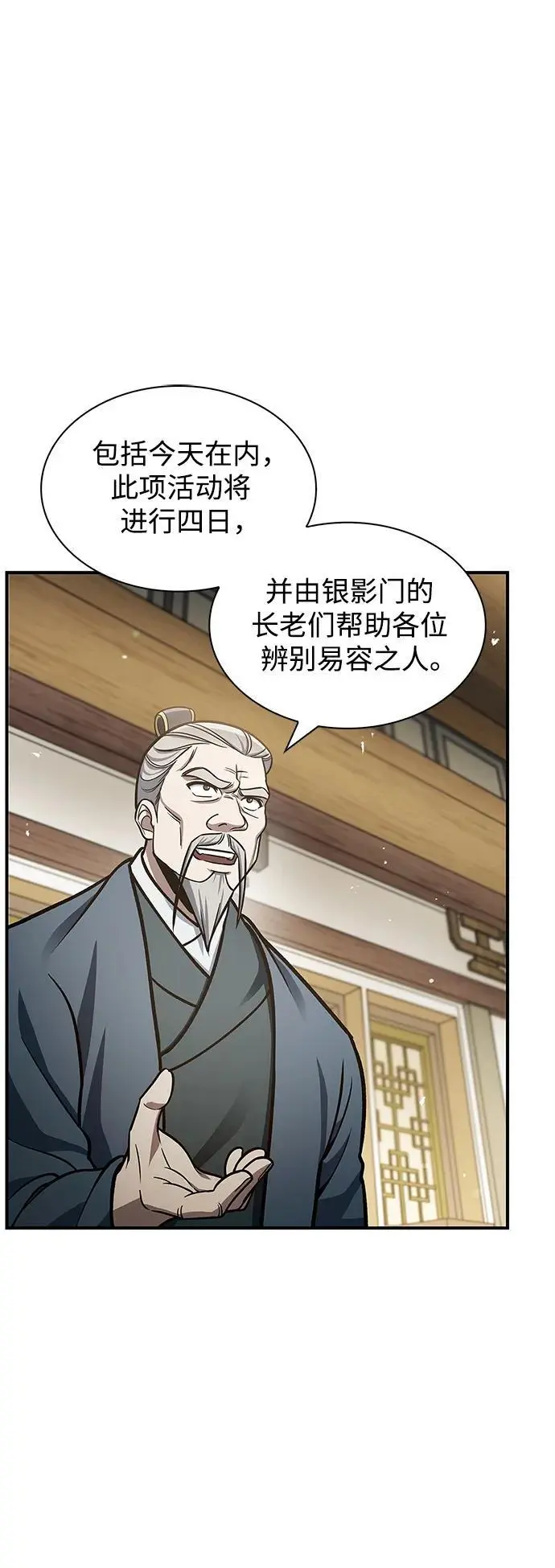 [第52话] 有一个人很出色 第42页