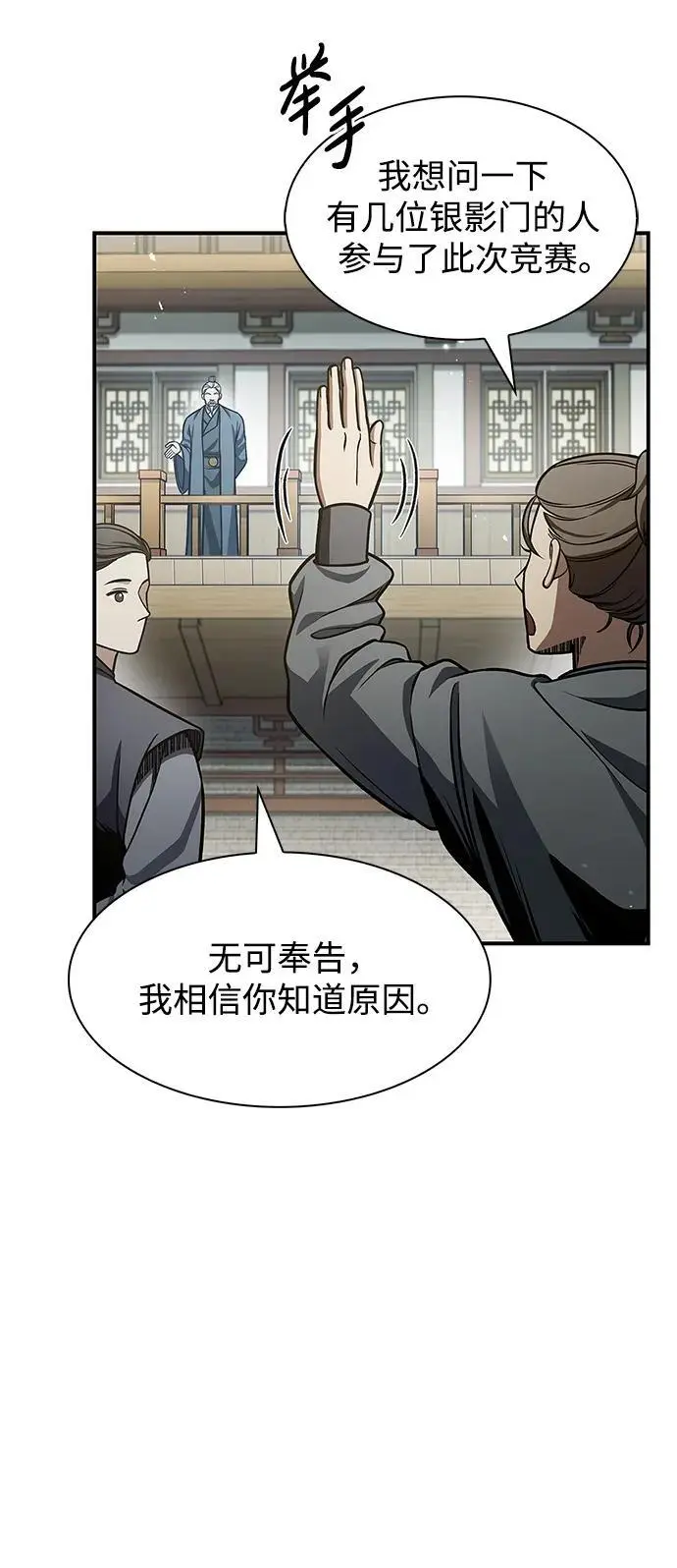 [第52话] 有一个人很出色 第44页