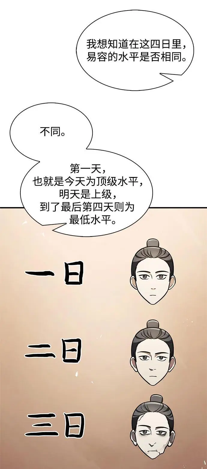 [第52话] 有一个人很出色 第45页
