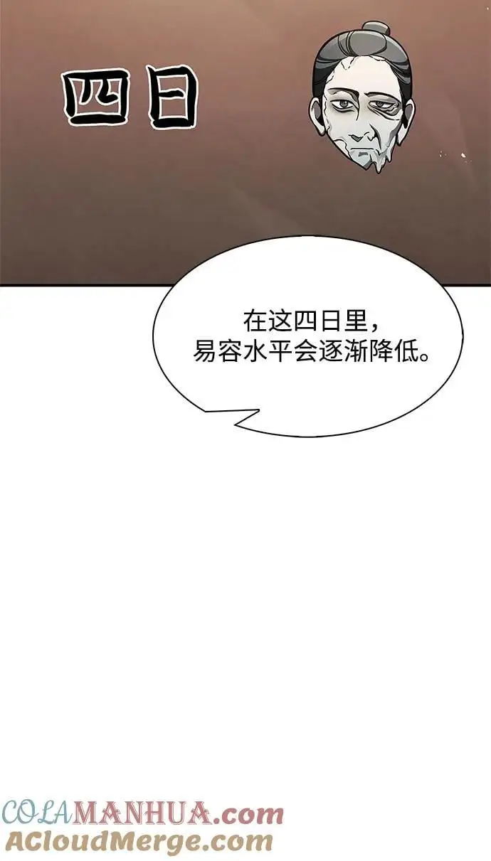 [第52话] 有一个人很出色 第46页