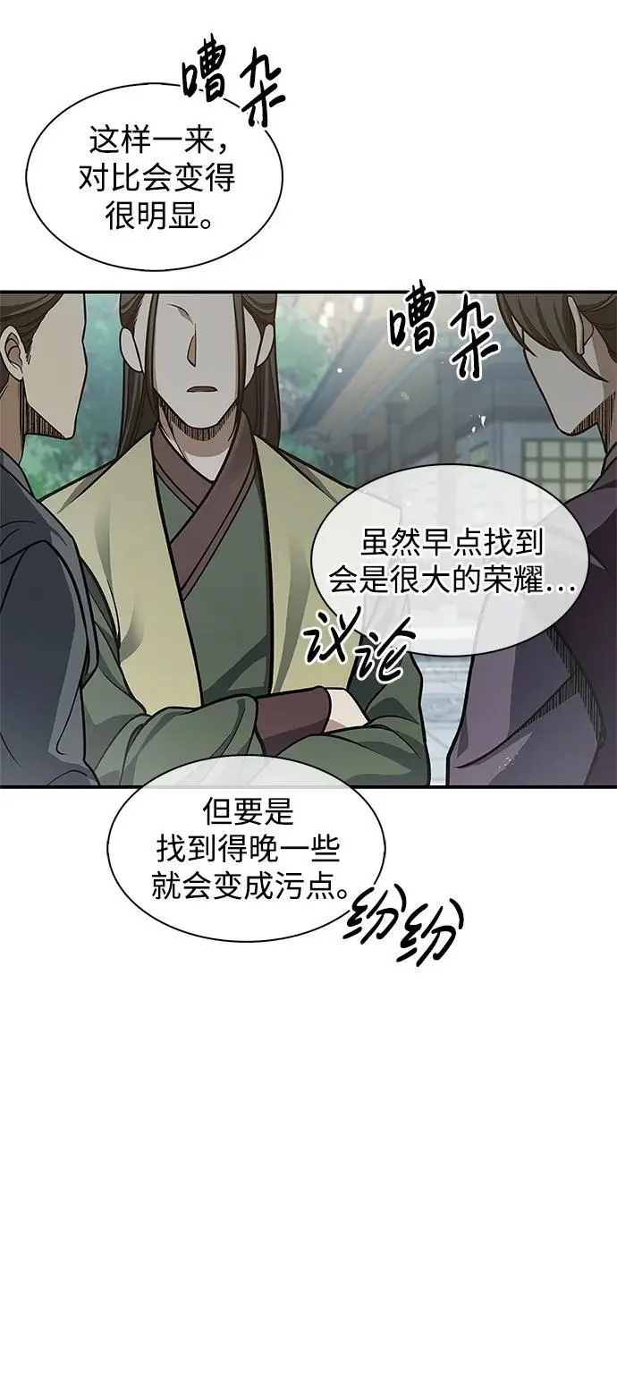 [第52话] 有一个人很出色 第47页