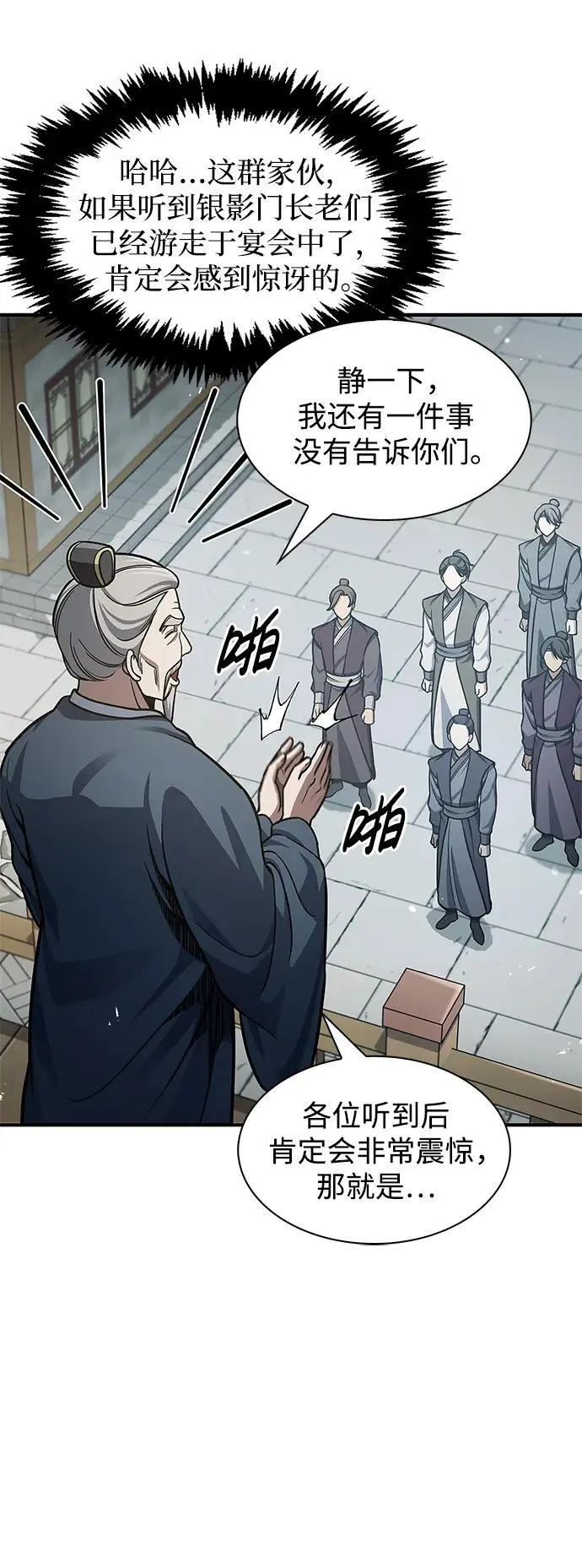 [第52话] 有一个人很出色 第48页