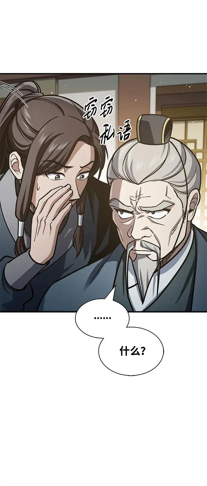 [第52话] 有一个人很出色 第51页