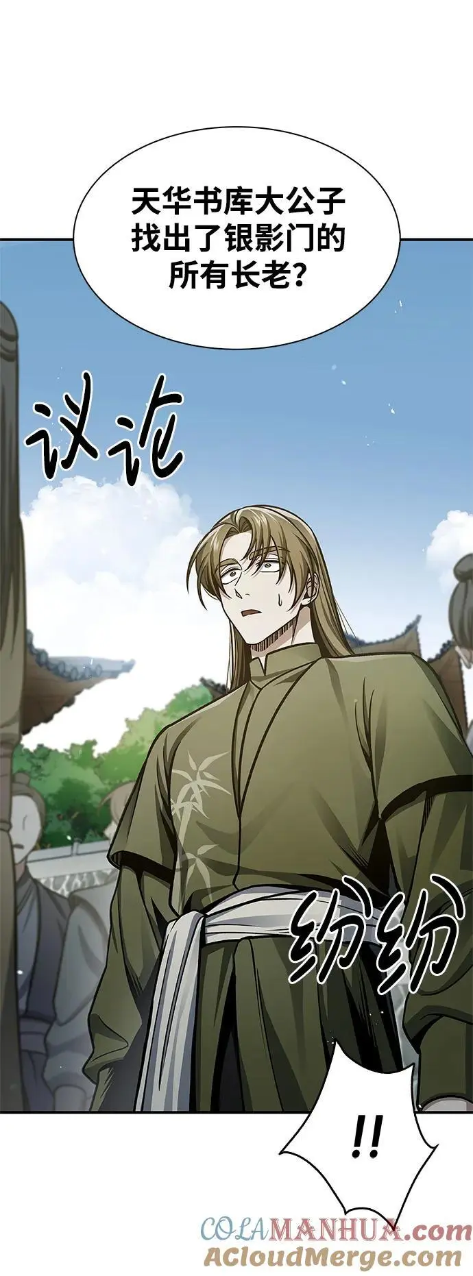 [第52话] 有一个人很出色 第52页
