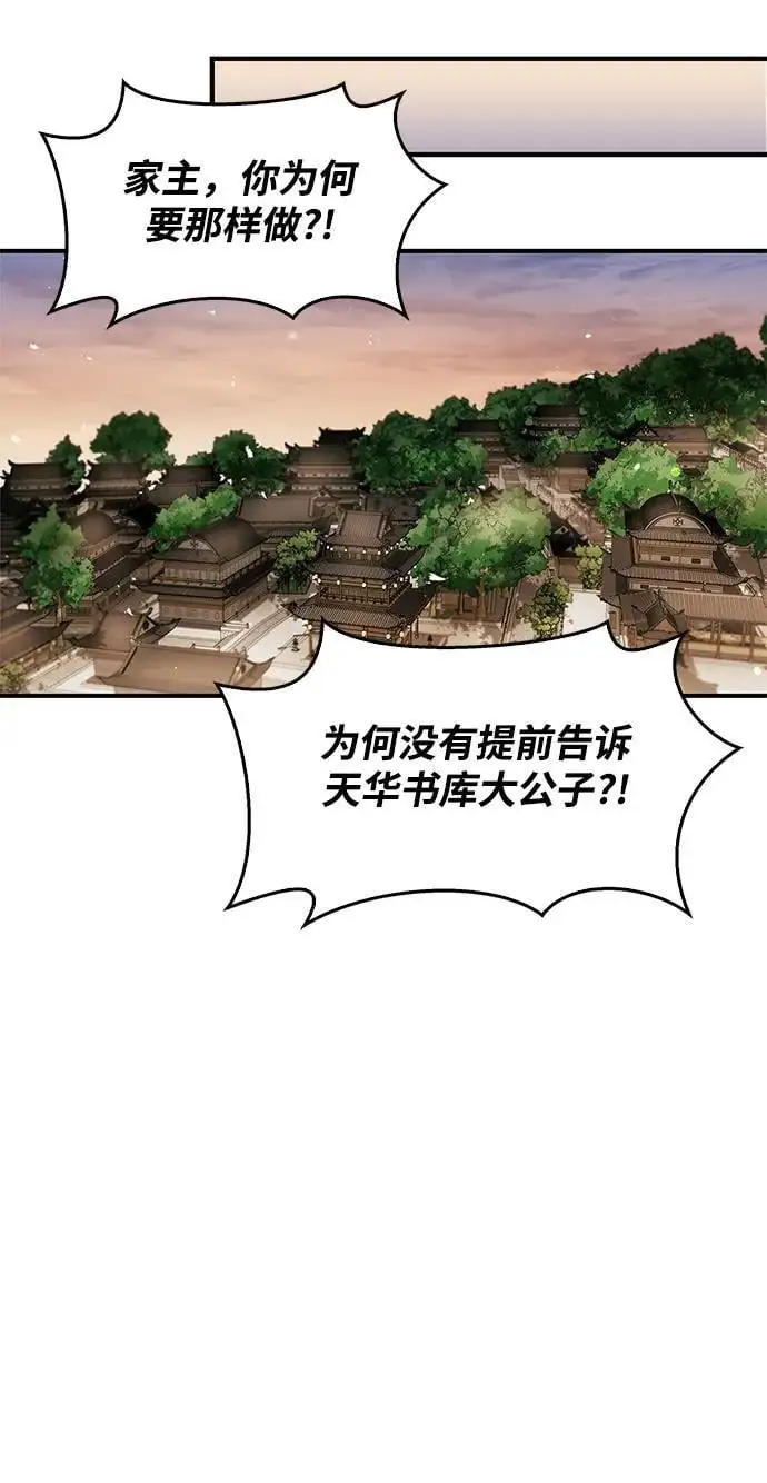 [第52话] 有一个人很出色 第54页