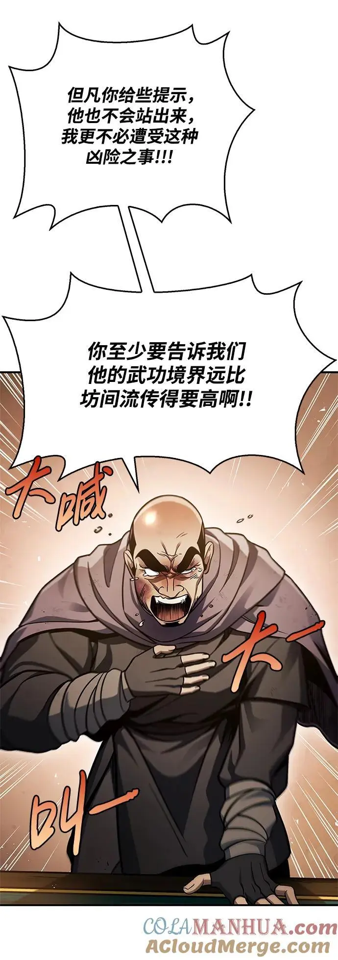 [第52话] 有一个人很出色 第55页