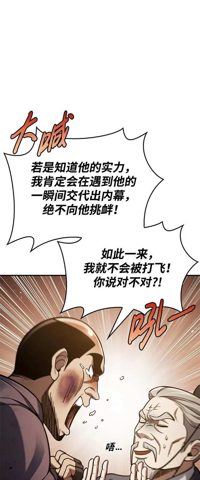 [第52话] 有一个人很出色 第56页