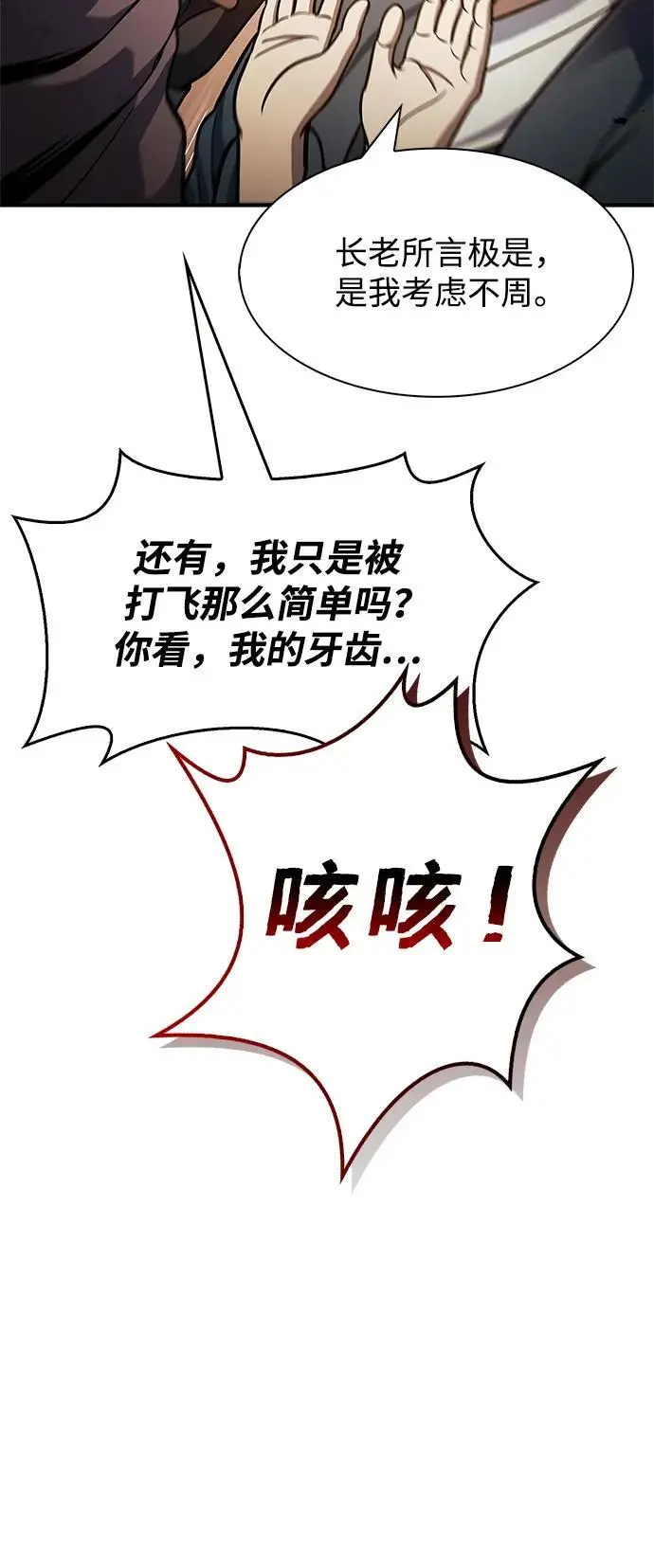 [第52话] 有一个人很出色 第57页