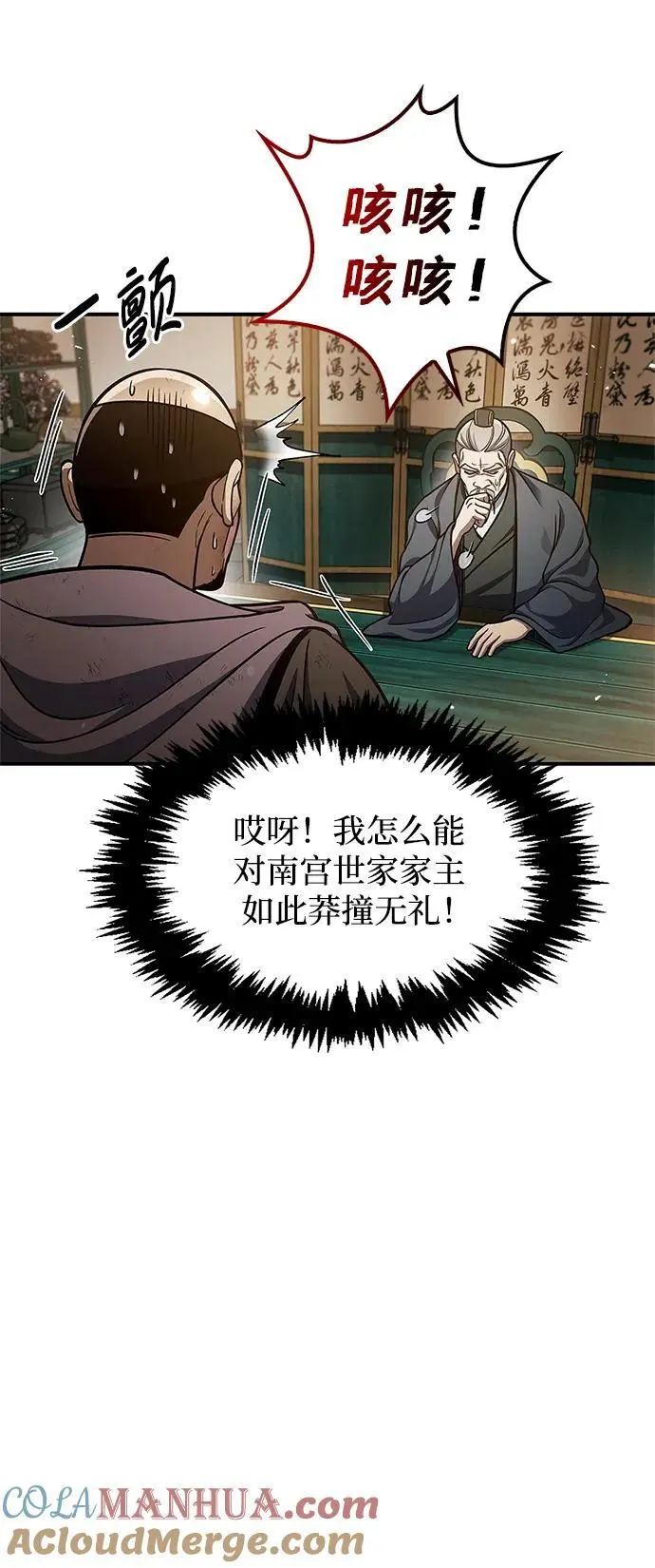 [第52话] 有一个人很出色 第58页