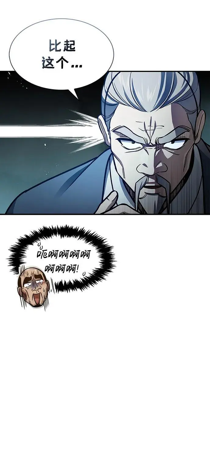 [第52话] 有一个人很出色 第59页