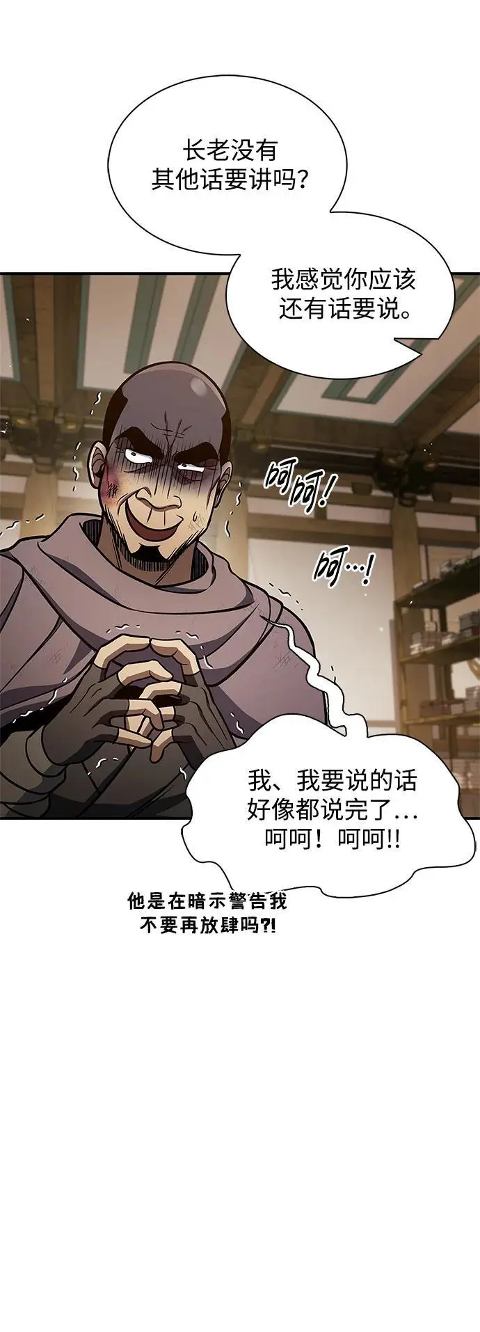 [第52话] 有一个人很出色 第60页