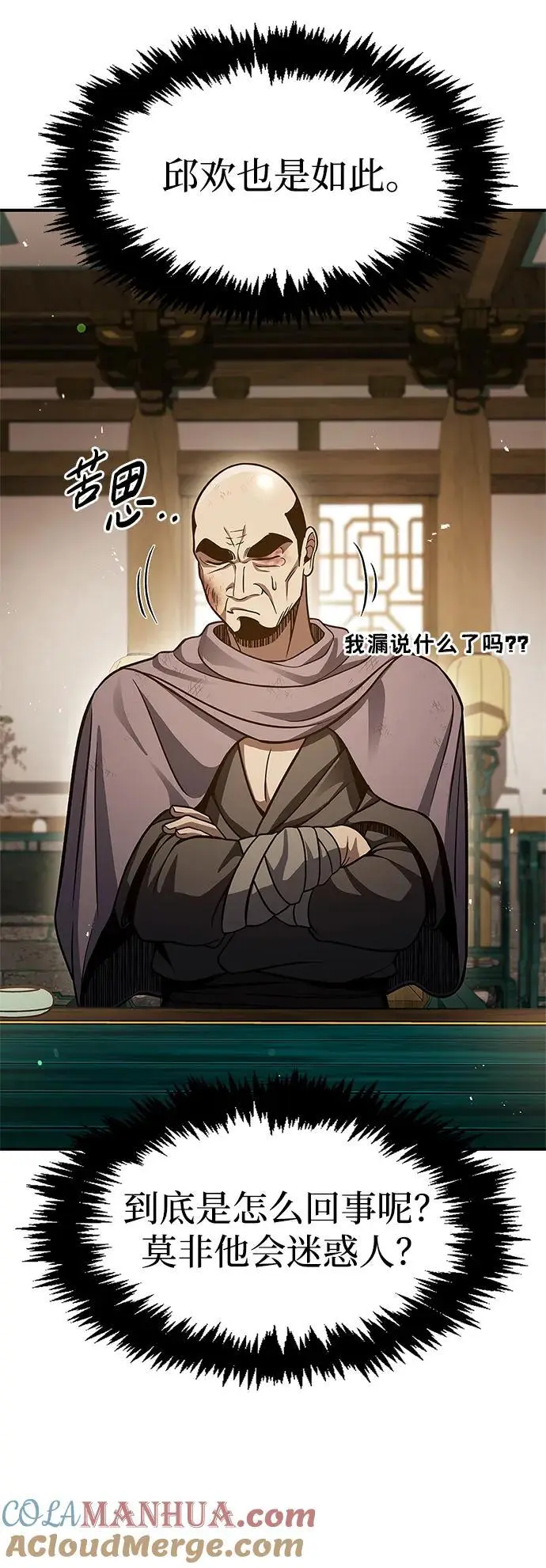 [第52话] 有一个人很出色 第64页