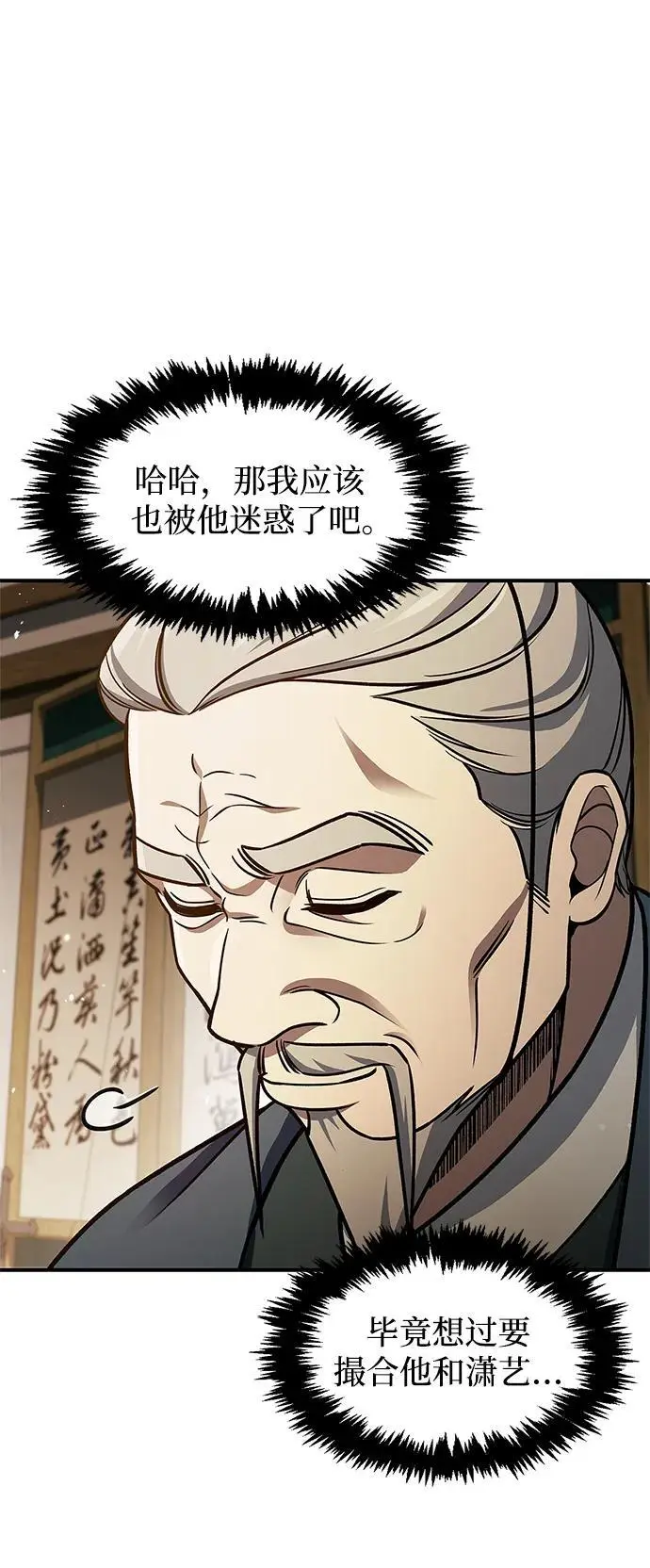 [第52话] 有一个人很出色 第65页