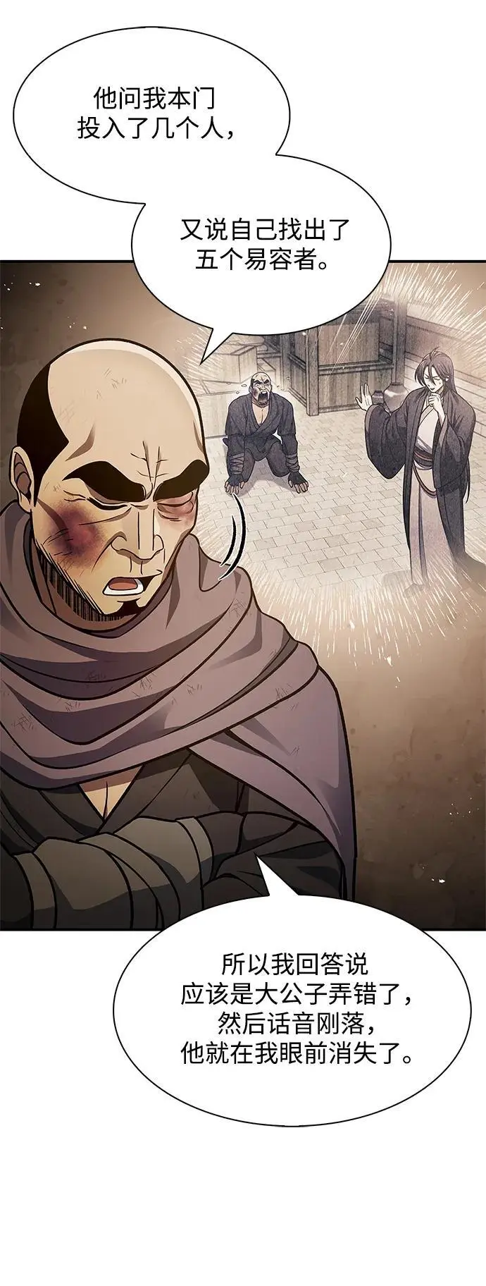 [第52话] 有一个人很出色 第68页