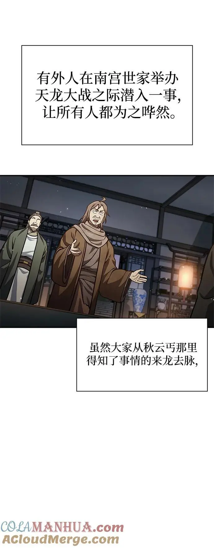 [第52话] 有一个人很出色 第73页