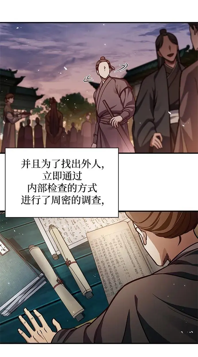 [第52话] 有一个人很出色 第74页