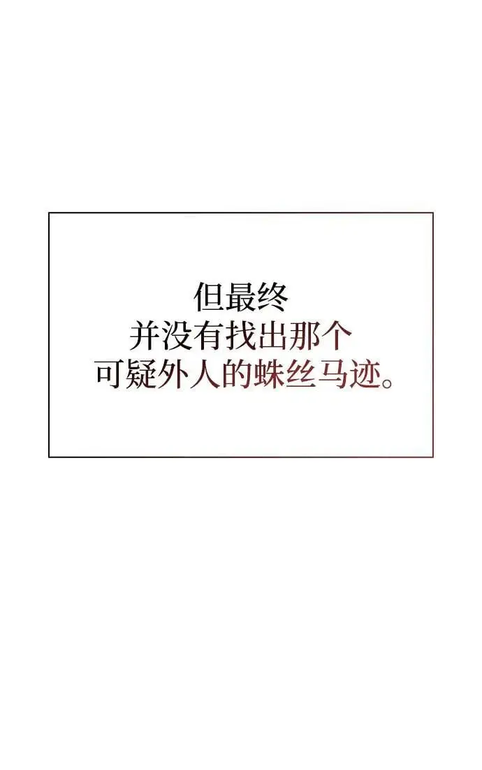 [第52话] 有一个人很出色 第75页