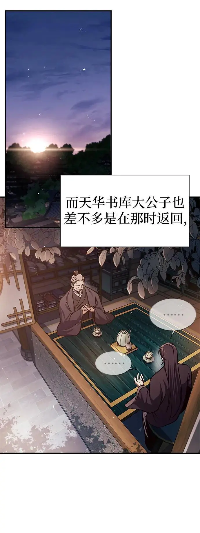 [第52话] 有一个人很出色 第80页
