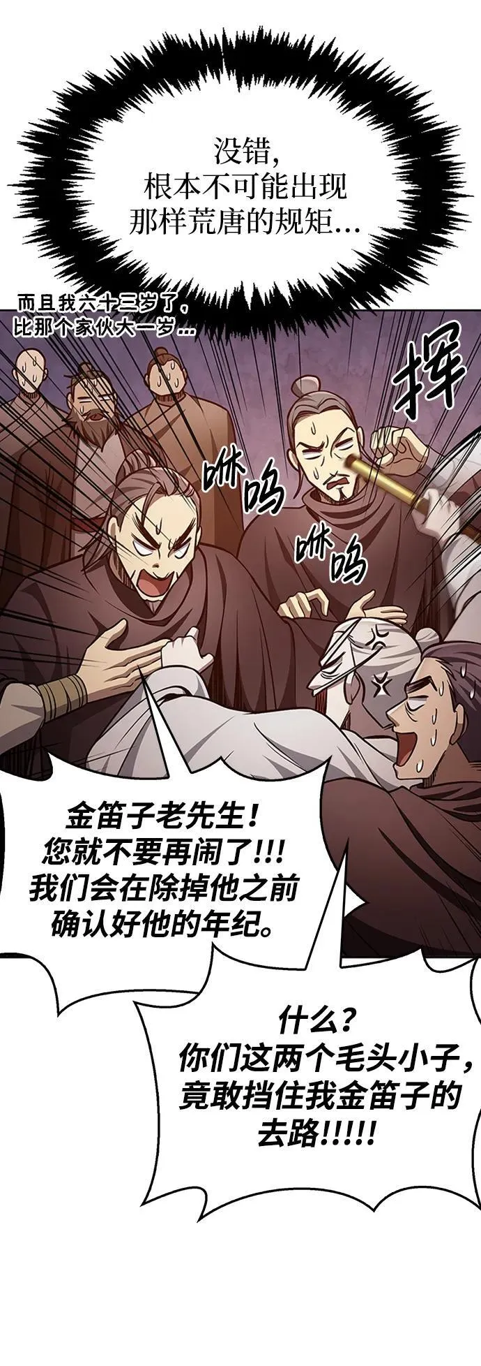 [第30话] 你几岁啊！ 第42页