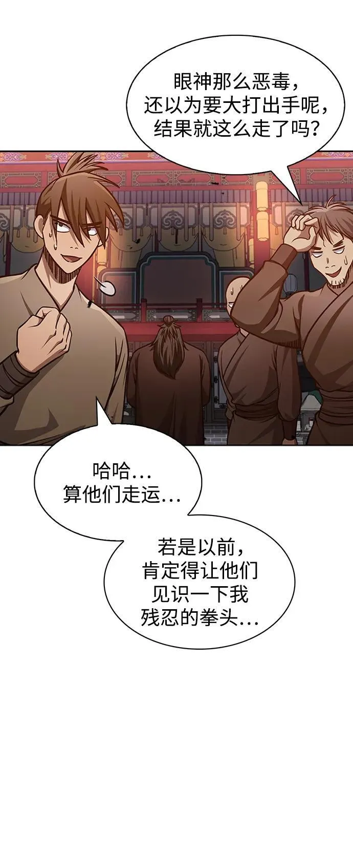 [第30话] 你几岁啊！ 第76页
