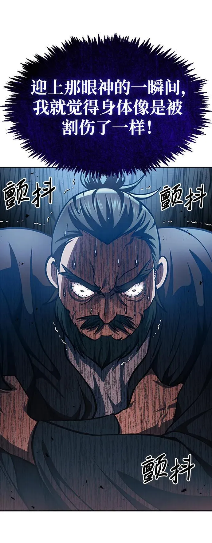 [第30话] 你几岁啊！ 第79页